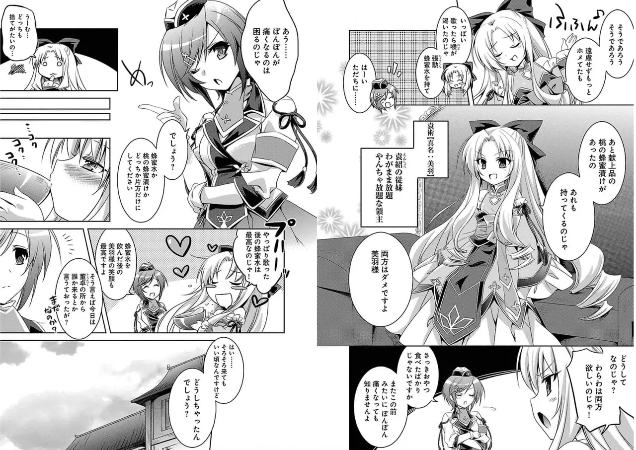 Page 36 of [Amami Yukino] Shin Koihime Musou ～Otome Tairan～ Vol.2 [Watermarked]