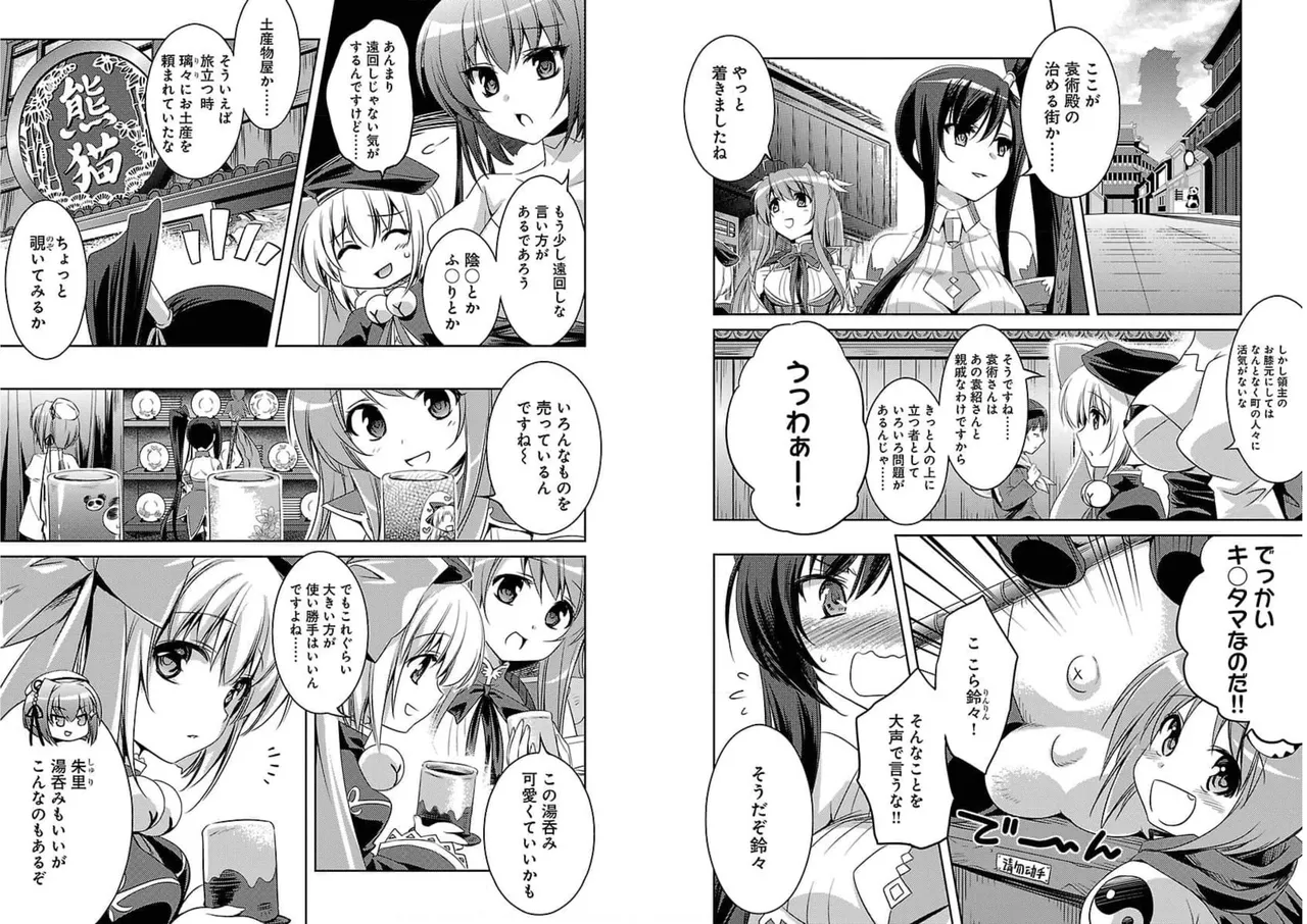 Page 37 of [Amami Yukino] Shin Koihime Musou ～Otome Tairan～ Vol.2 [Watermarked]