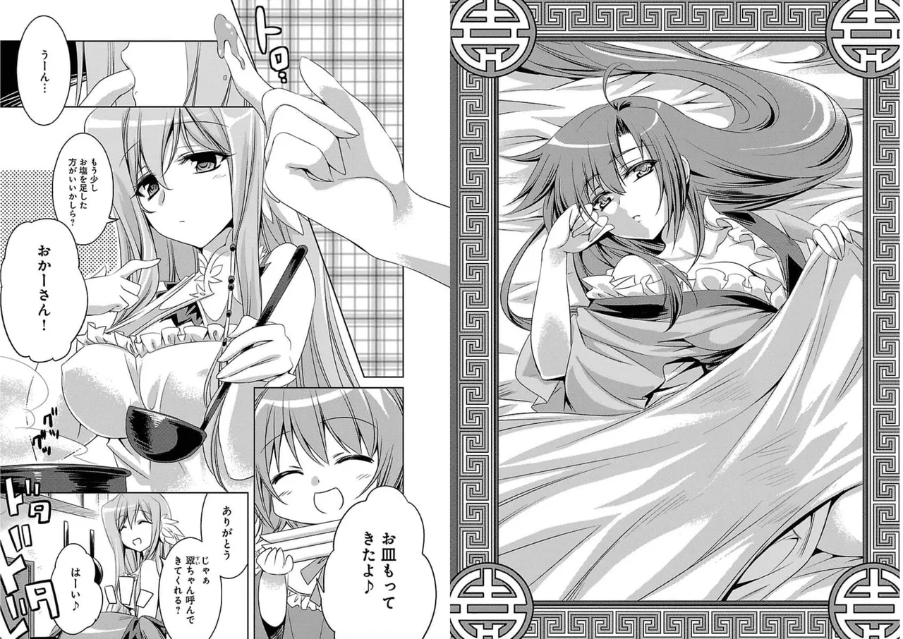 Page 4 of [Amami Yukino] Shin Koihime Musou ～Otome Tairan～ Vol.2 [Watermarked]
