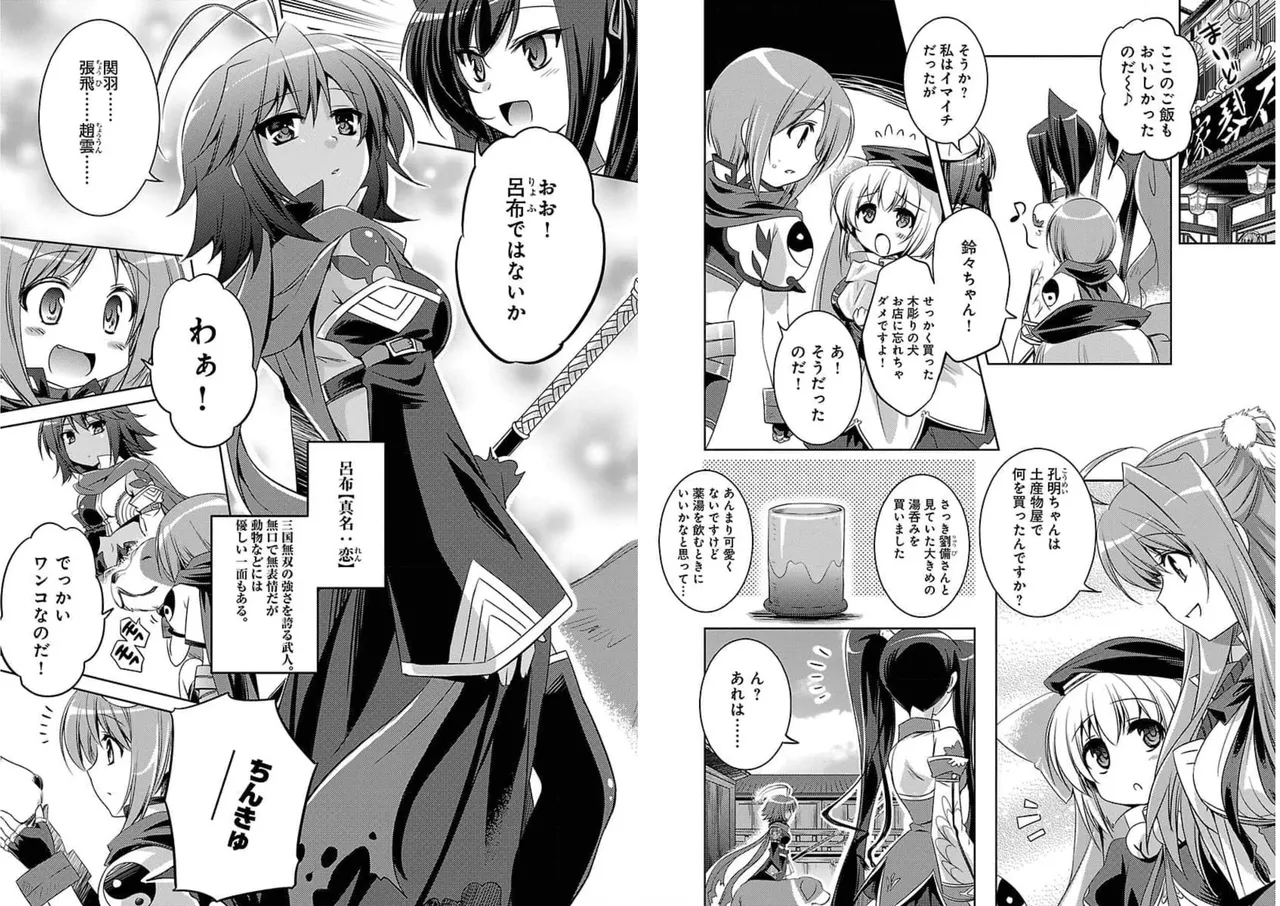 Page 40 of [Amami Yukino] Shin Koihime Musou ～Otome Tairan～ Vol.2 [Watermarked]