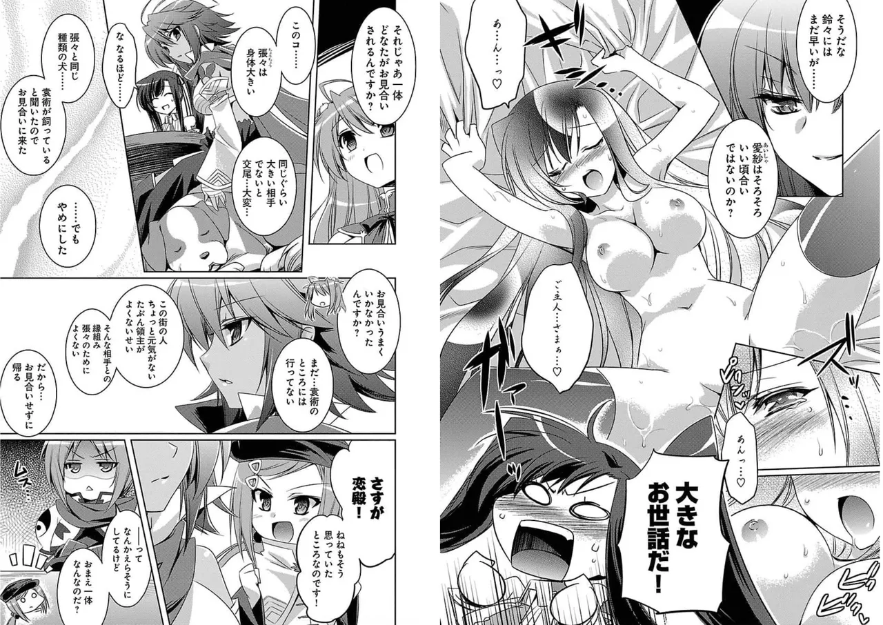 Page 43 of [Amami Yukino] Shin Koihime Musou ～Otome Tairan～ Vol.2 [Watermarked]