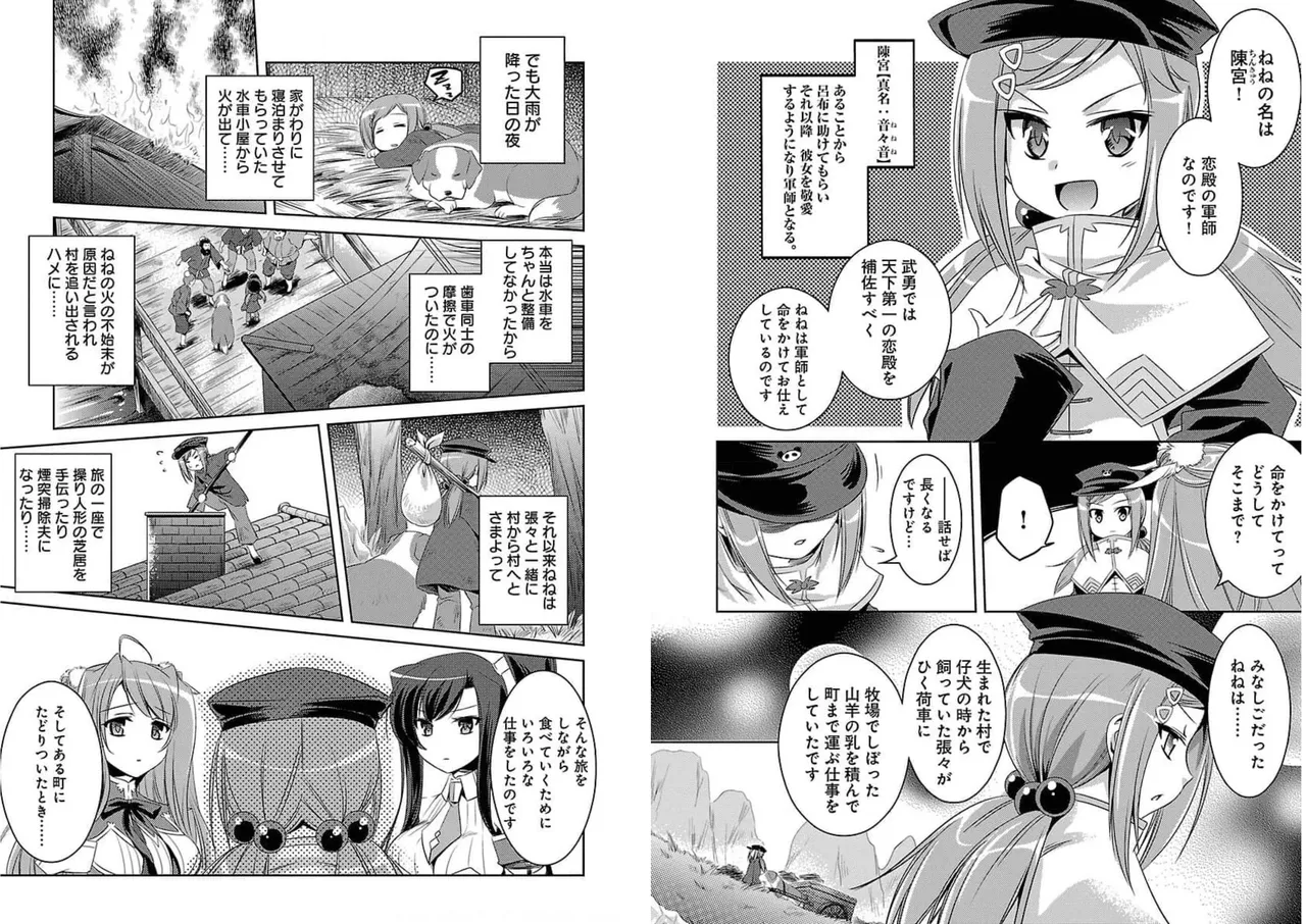 Page 44 of [Amami Yukino] Shin Koihime Musou ～Otome Tairan～ Vol.2 [Watermarked]