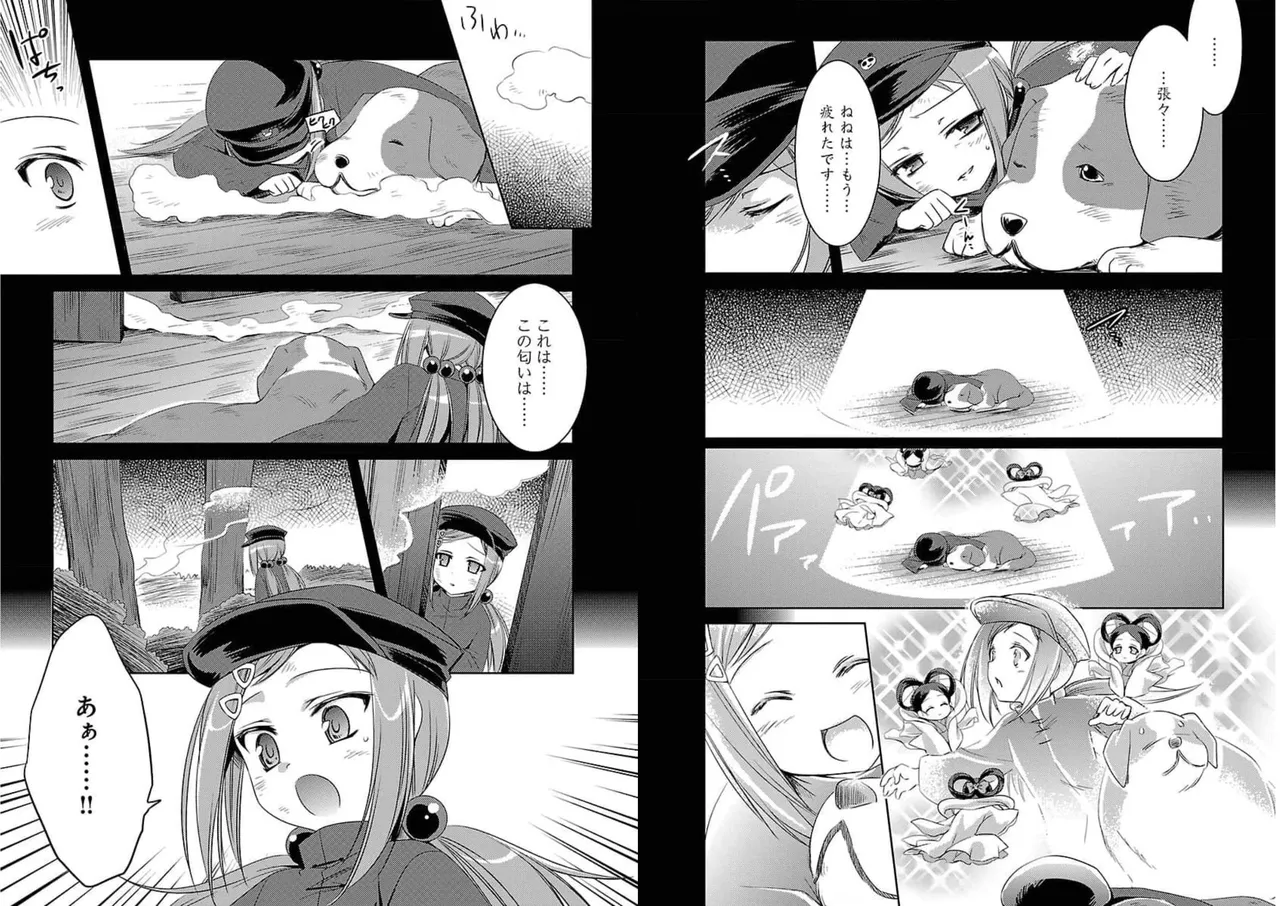 Page 46 of [Amami Yukino] Shin Koihime Musou ～Otome Tairan～ Vol.2 [Watermarked]