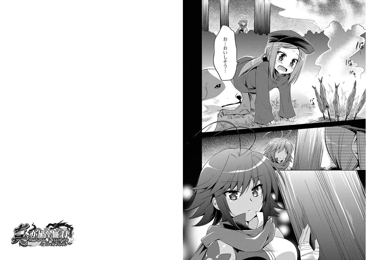 Page 47 of [Amami Yukino] Shin Koihime Musou ～Otome Tairan～ Vol.2 [Watermarked]