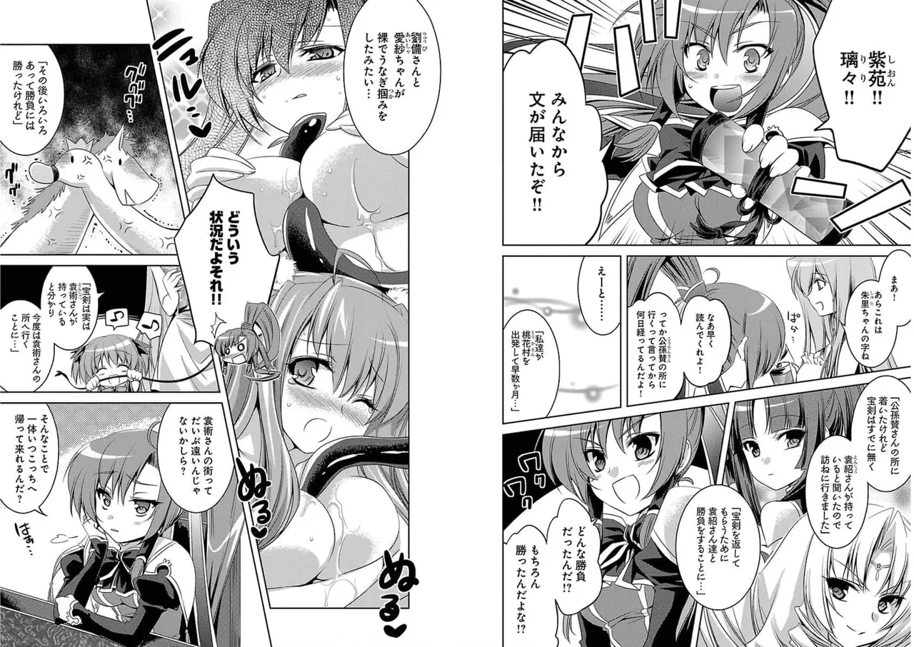Page 5 of [Amami Yukino] Shin Koihime Musou ～Otome Tairan～ Vol.2 [Watermarked]