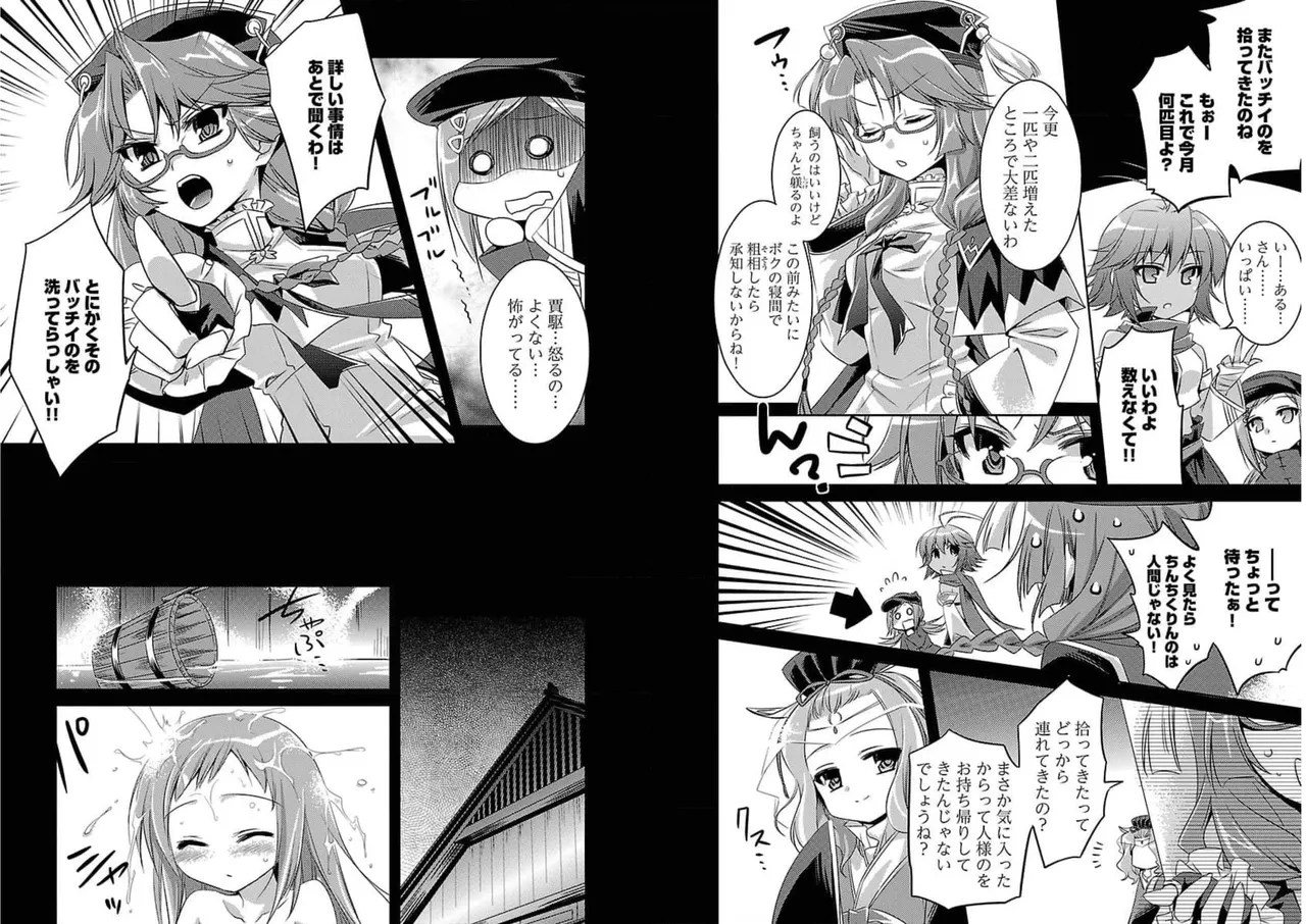 Page 52 of [Amami Yukino] Shin Koihime Musou ～Otome Tairan～ Vol.2 [Watermarked]