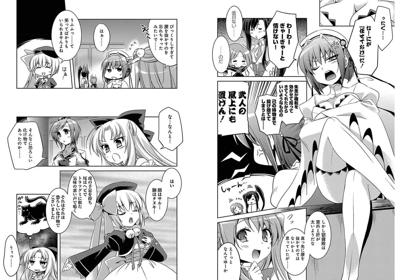 Page 65 of [Amami Yukino] Shin Koihime Musou ～Otome Tairan～ Vol.2 [Watermarked]