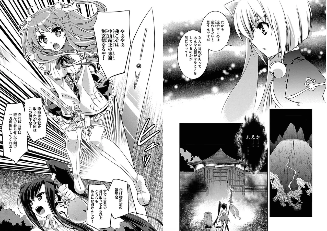 Page 69 of [Amami Yukino] Shin Koihime Musou ～Otome Tairan～ Vol.2 [Watermarked]