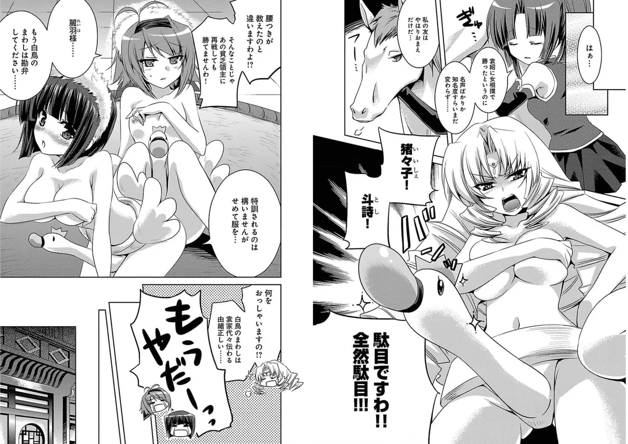 Page 7 of [Amami Yukino] Shin Koihime Musou ～Otome Tairan～ Vol.2 [Watermarked]