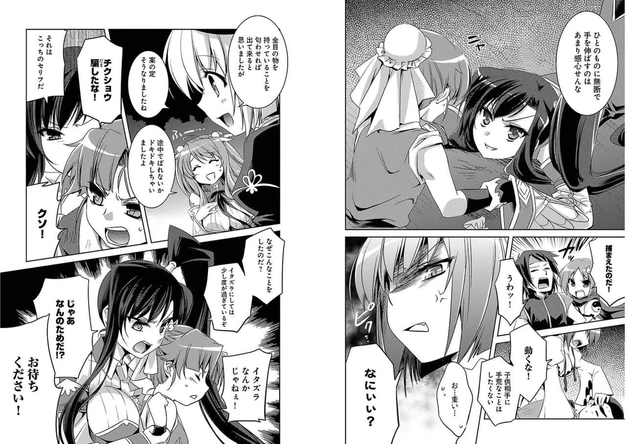 Page 71 of [Amami Yukino] Shin Koihime Musou ～Otome Tairan～ Vol.2 [Watermarked]