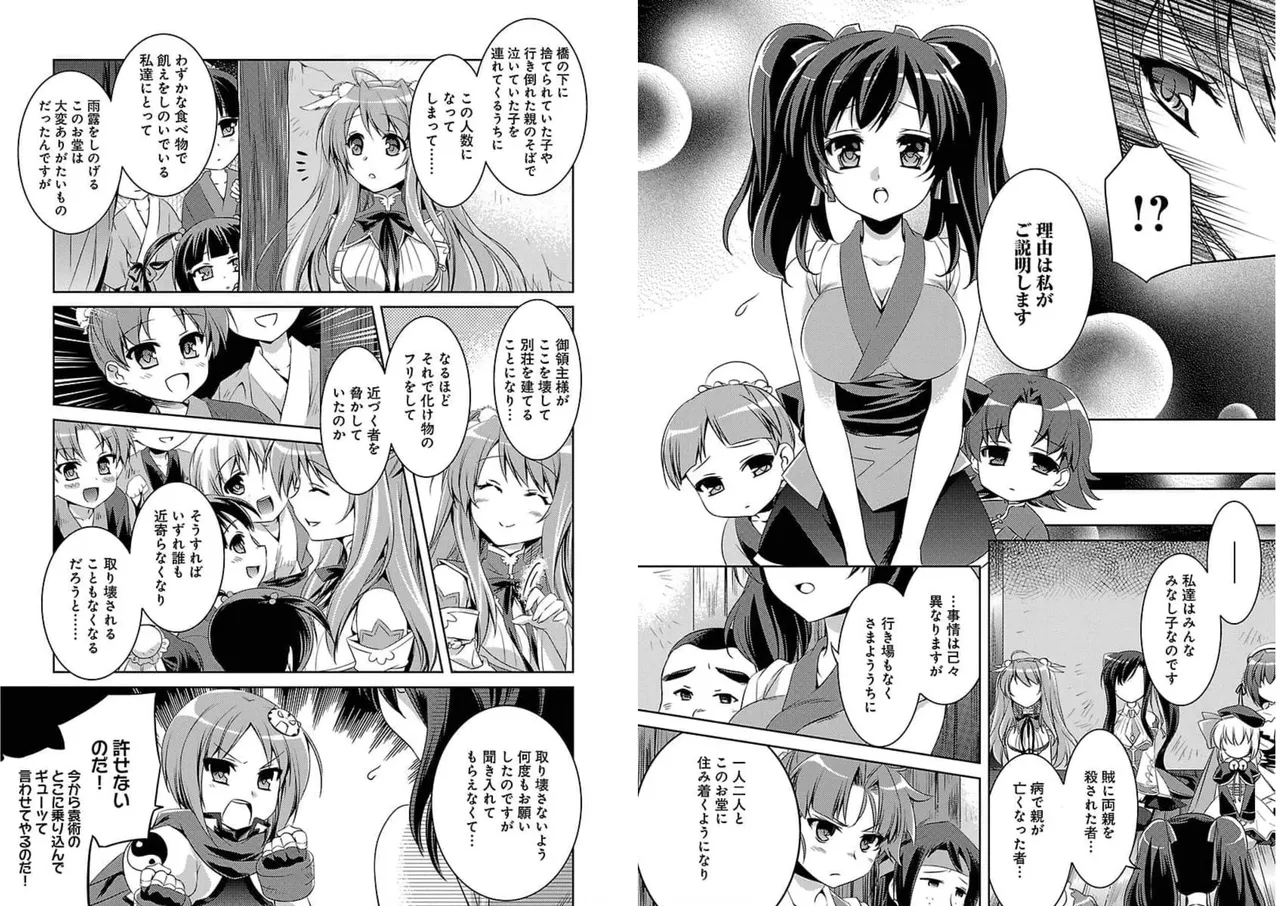Page 72 of [Amami Yukino] Shin Koihime Musou ～Otome Tairan～ Vol.2 [Watermarked]