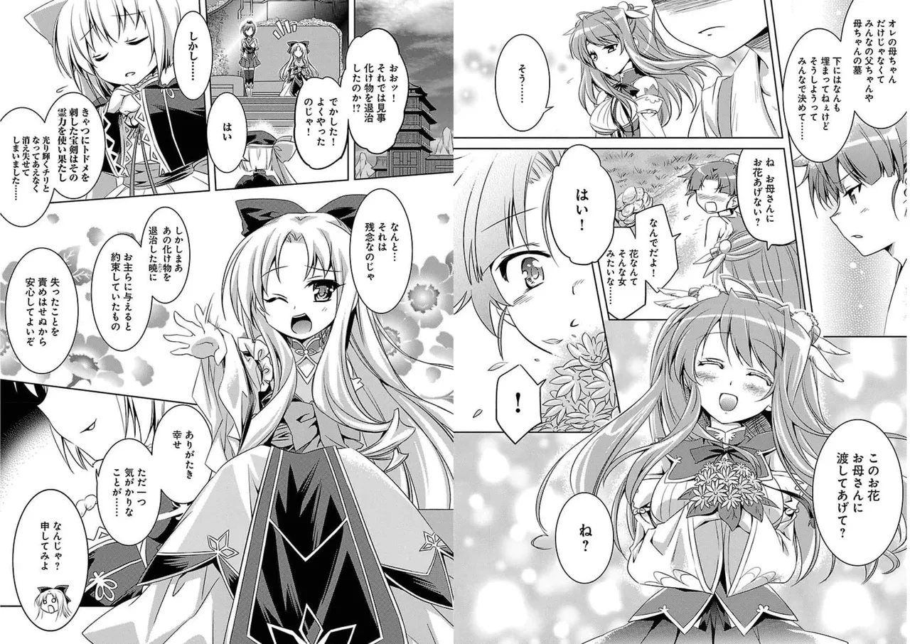 Page 74 of [Amami Yukino] Shin Koihime Musou ～Otome Tairan～ Vol.2 [Watermarked]