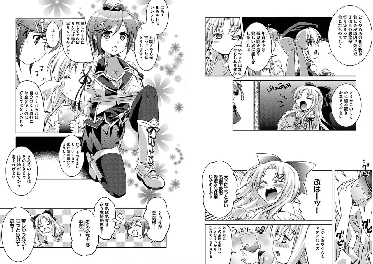 Page 75 of [Amami Yukino] Shin Koihime Musou ～Otome Tairan～ Vol.2 [Watermarked]