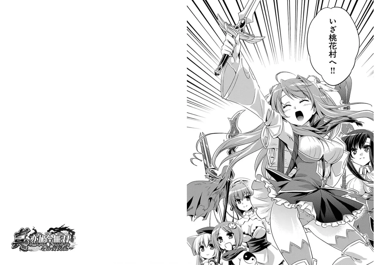 Page 80 of [Amami Yukino] Shin Koihime Musou ～Otome Tairan～ Vol.2 [Watermarked]