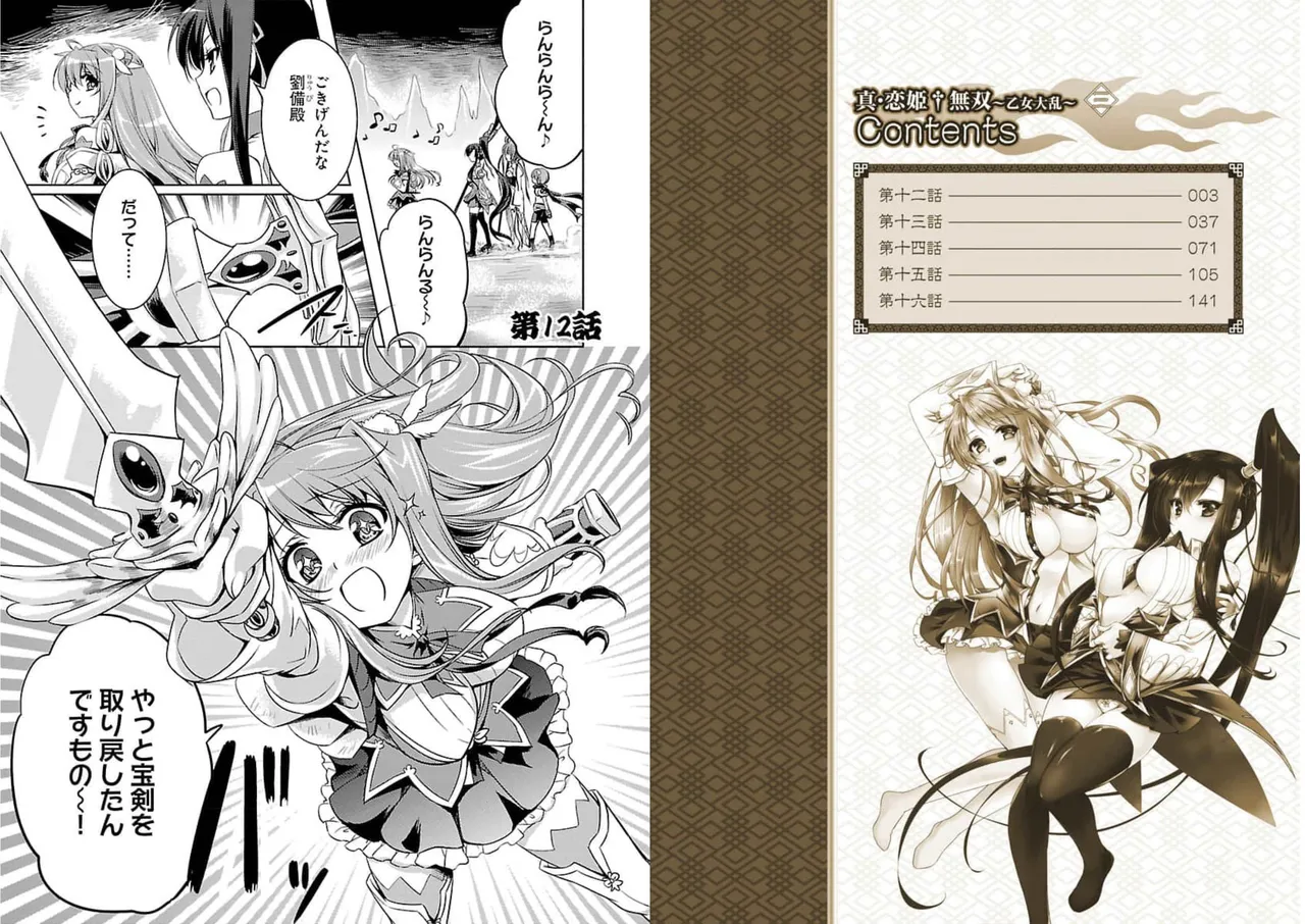 Page 3 of [Amami Yukino] Shin Koihime Musou ～Otome Tairan～ Vol.3 [Watermarked]