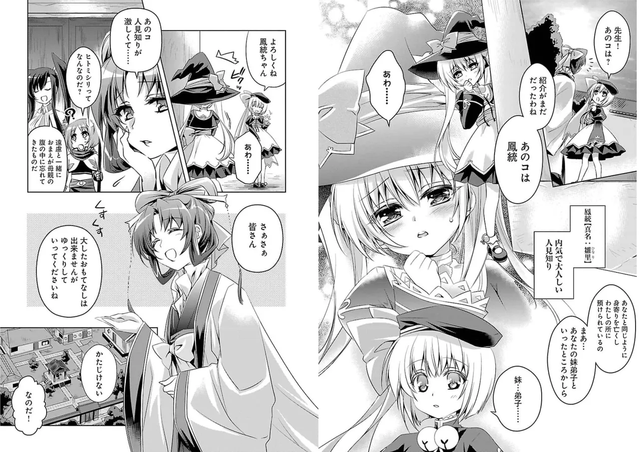 Page 45 of [Amami Yukino] Shin Koihime Musou ～Otome Tairan～ Vol.3 [Watermarked]