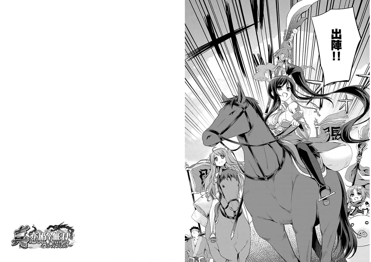 Page 71 of [Amami Yukino] Shin Koihime Musou ～Otome Tairan～ Vol.3 [Watermarked]