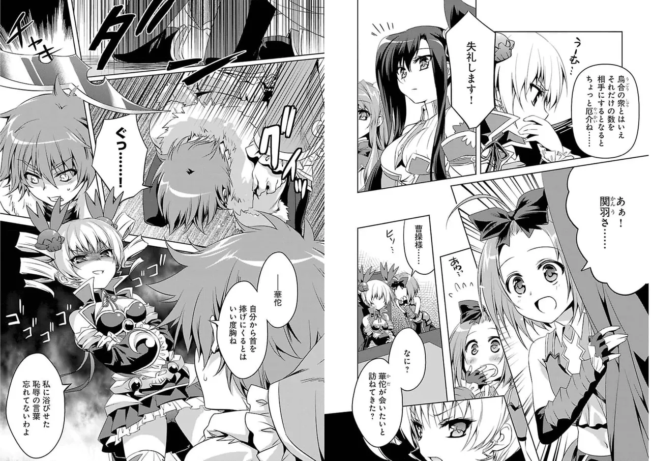 Page 76 of [Amami Yukino] Shin Koihime Musou ～Otome Tairan～ Vol.3 [Watermarked]