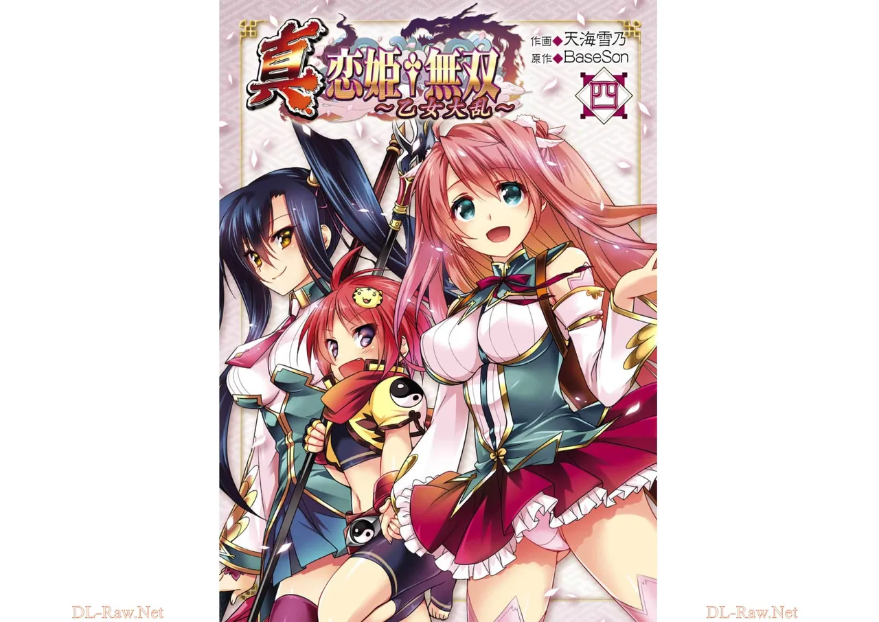 Page 1 of [Amami Yukino] Shin Koihime Musou ～Otome Tairan～ Vol.4 [Watermarked]