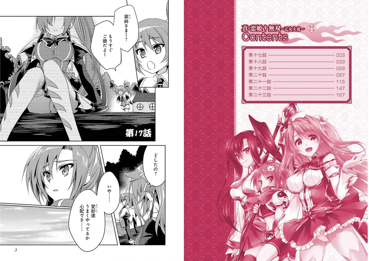 Page 3 of [Amami Yukino] Shin Koihime Musou ～Otome Tairan～ Vol.4 [Watermarked]