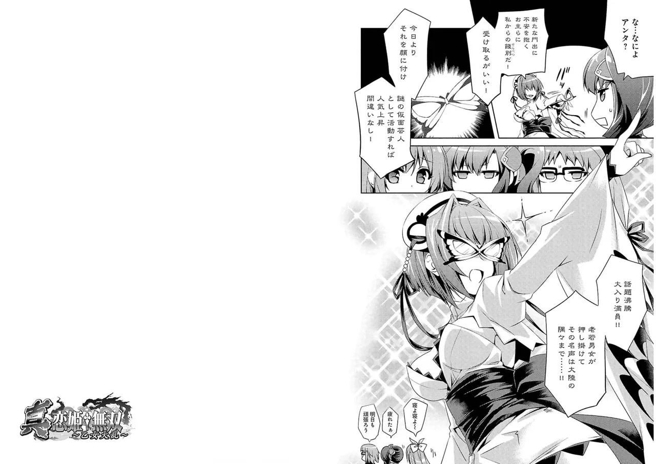 Page 30 of [Amami Yukino] Shin Koihime Musou ～Otome Tairan～ Vol.4 [Watermarked]