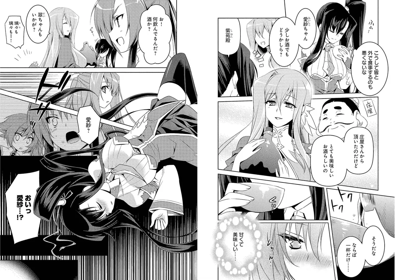 Page 32 of [Amami Yukino] Shin Koihime Musou ～Otome Tairan～ Vol.4 [Watermarked]