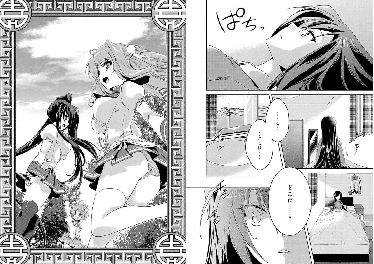 Page 33 of [Amami Yukino] Shin Koihime Musou ～Otome Tairan～ Vol.4 [Watermarked]