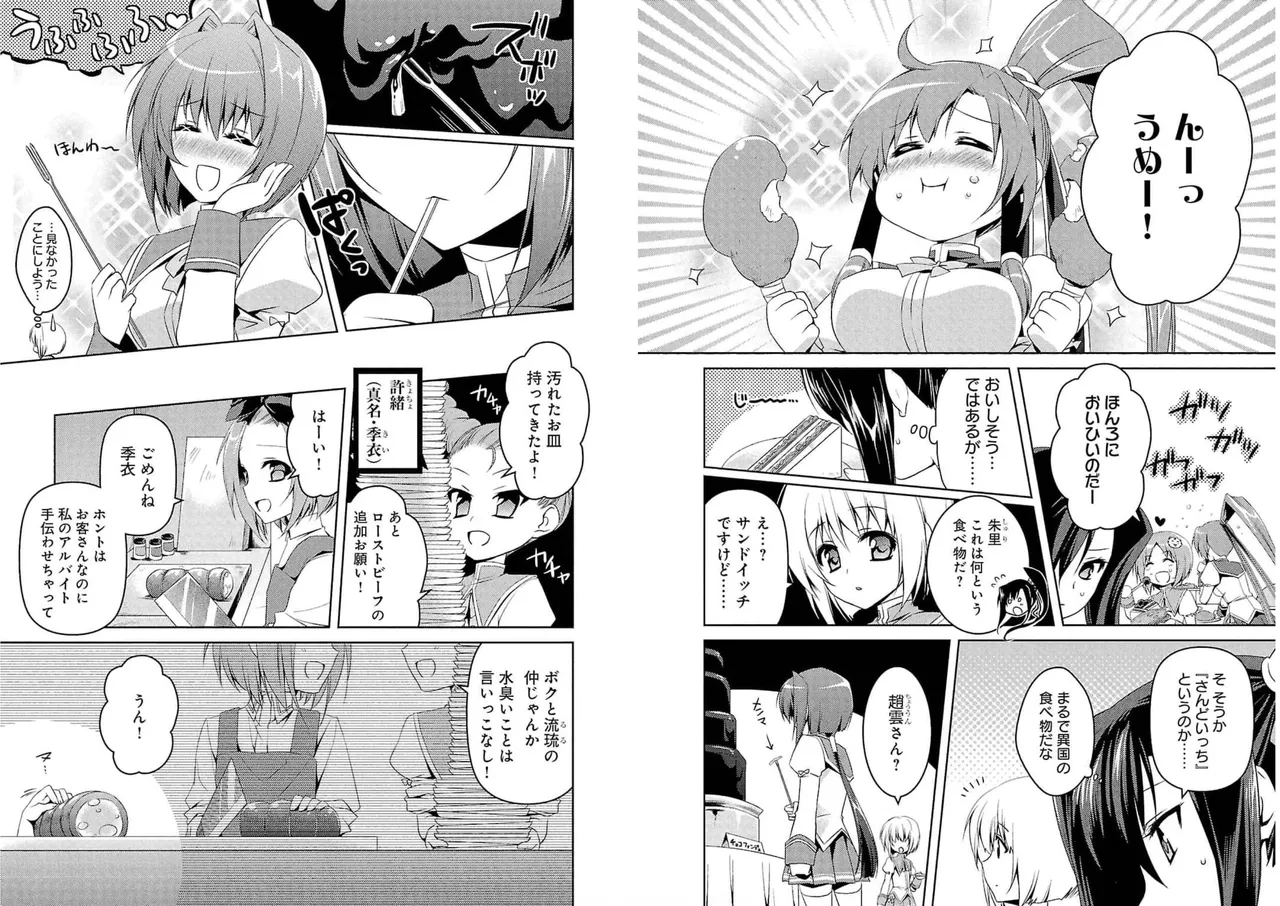 Page 36 of [Amami Yukino] Shin Koihime Musou ～Otome Tairan～ Vol.4 [Watermarked]