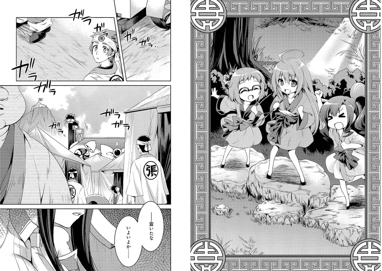 Page 4 of [Amami Yukino] Shin Koihime Musou ～Otome Tairan～ Vol.4 [Watermarked]