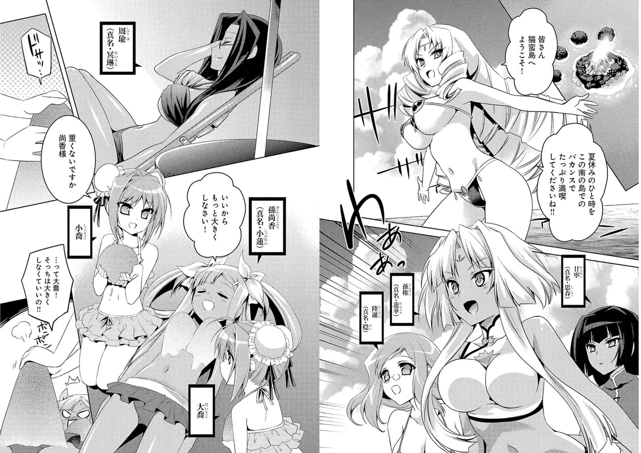 Page 40 of [Amami Yukino] Shin Koihime Musou ～Otome Tairan～ Vol.4 [Watermarked]