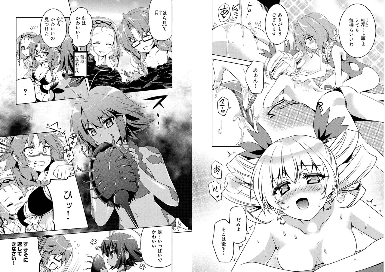 Page 41 of [Amami Yukino] Shin Koihime Musou ～Otome Tairan～ Vol.4 [Watermarked]