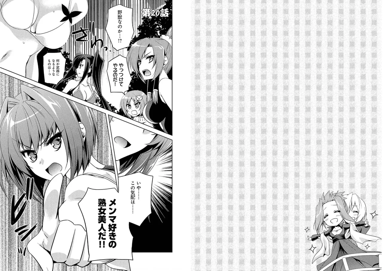 Page 45 of [Amami Yukino] Shin Koihime Musou ～Otome Tairan～ Vol.4 [Watermarked]