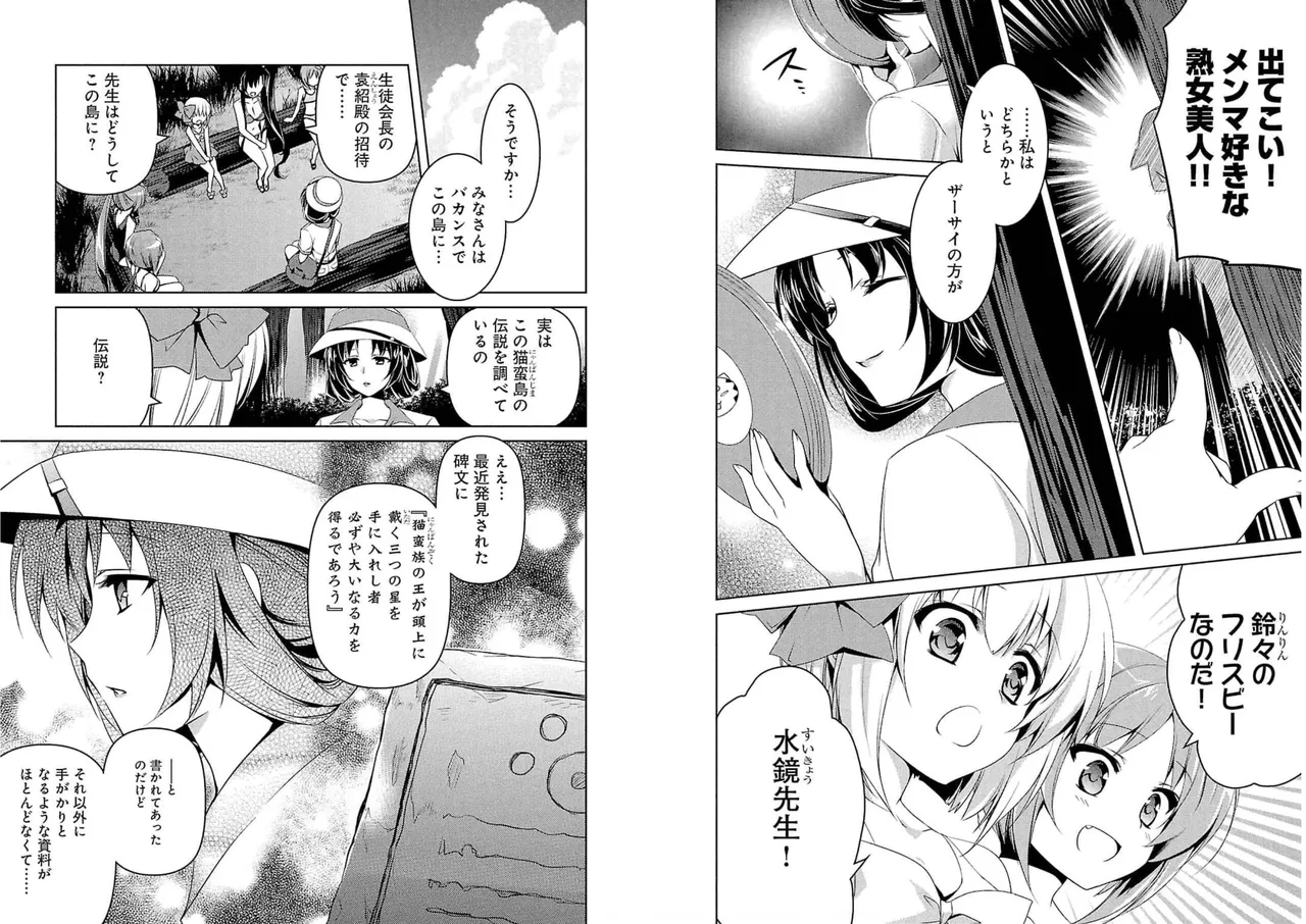Page 47 of [Amami Yukino] Shin Koihime Musou ～Otome Tairan～ Vol.4 [Watermarked]