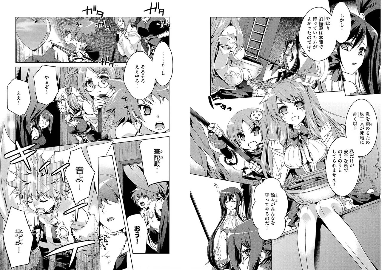 Page 5 of [Amami Yukino] Shin Koihime Musou ～Otome Tairan～ Vol.4 [Watermarked]