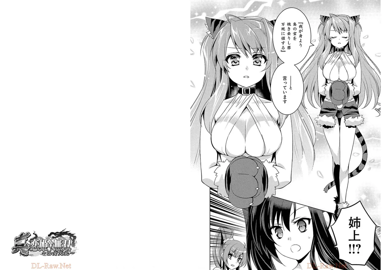 Page 58 of [Amami Yukino] Shin Koihime Musou ～Otome Tairan～ Vol.4 [Watermarked]