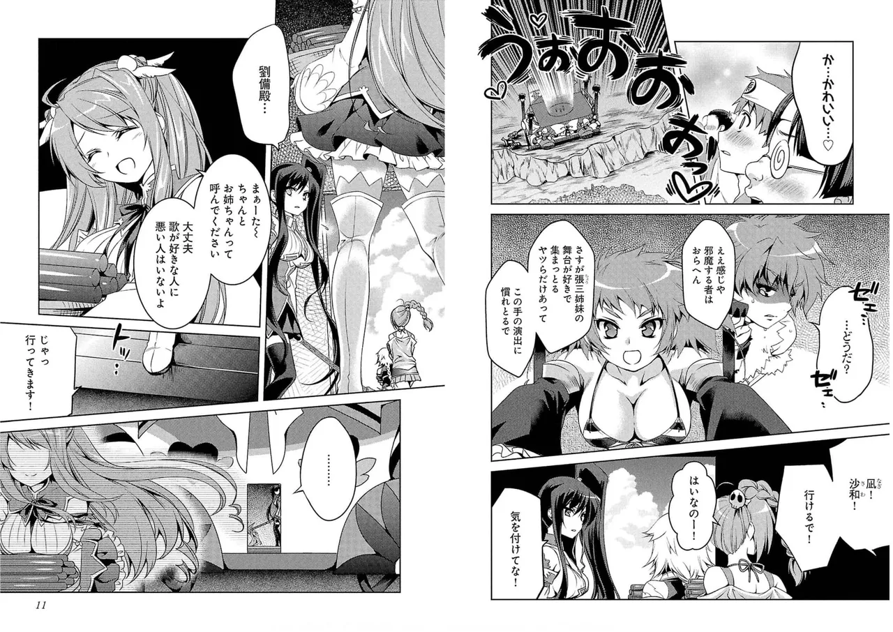 Page 7 of [Amami Yukino] Shin Koihime Musou ～Otome Tairan～ Vol.4 [Watermarked]
