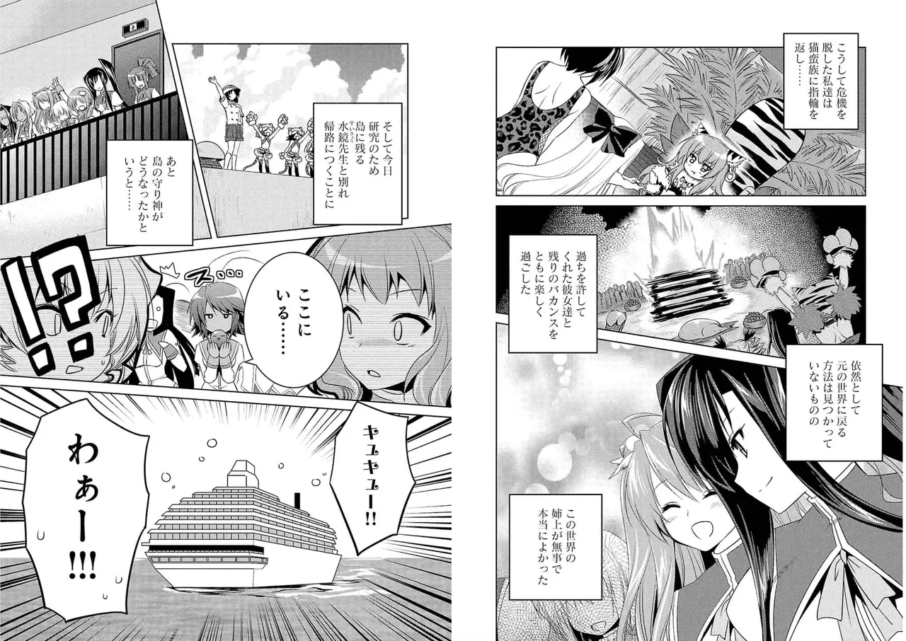 Page 72 of [Amami Yukino] Shin Koihime Musou ～Otome Tairan～ Vol.4 [Watermarked]
