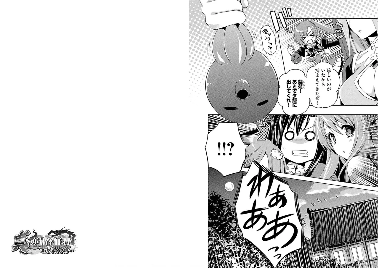 Page 74 of [Amami Yukino] Shin Koihime Musou ～Otome Tairan～ Vol.4 [Watermarked]