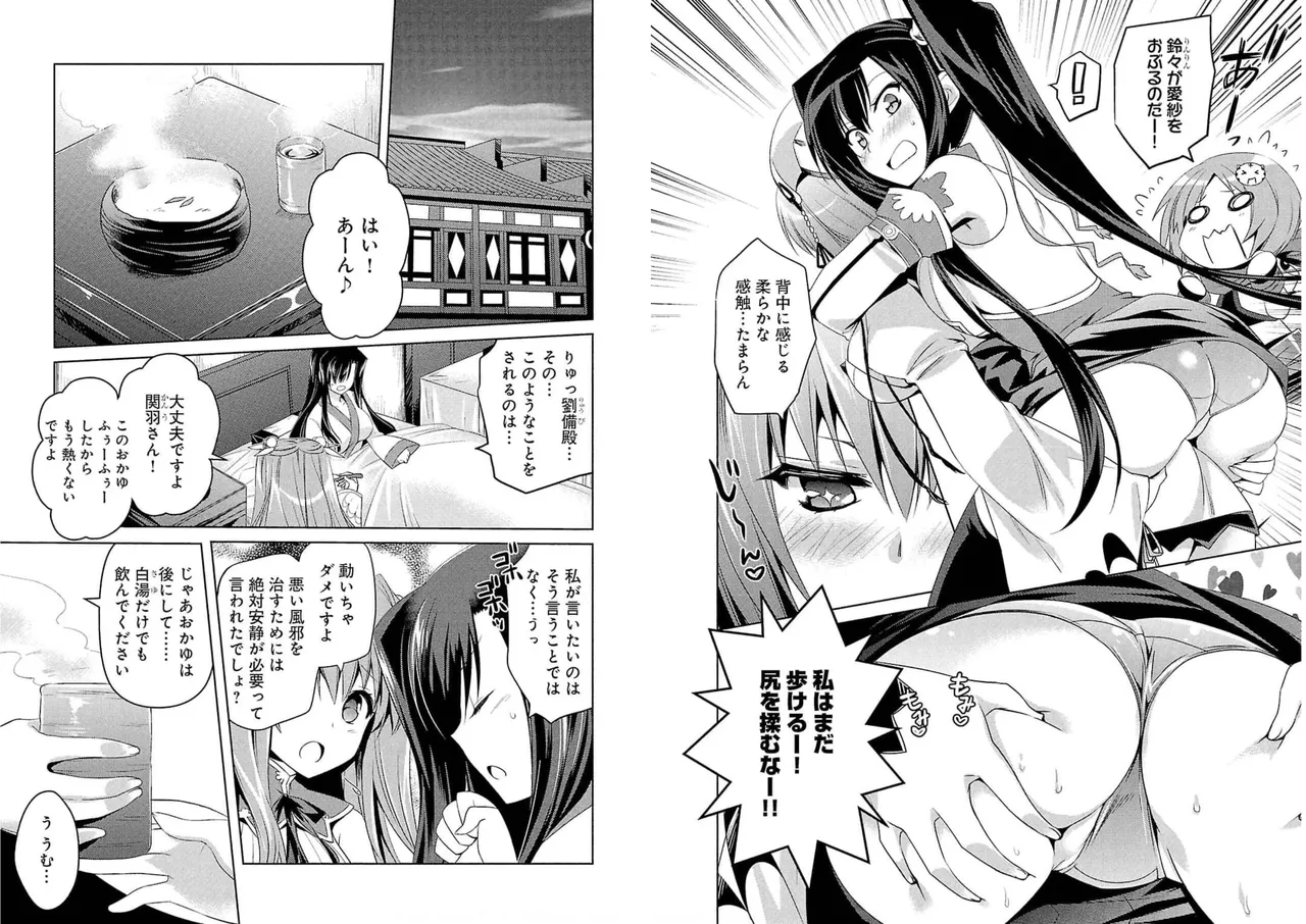 Page 77 of [Amami Yukino] Shin Koihime Musou ～Otome Tairan～ Vol.4 [Watermarked]