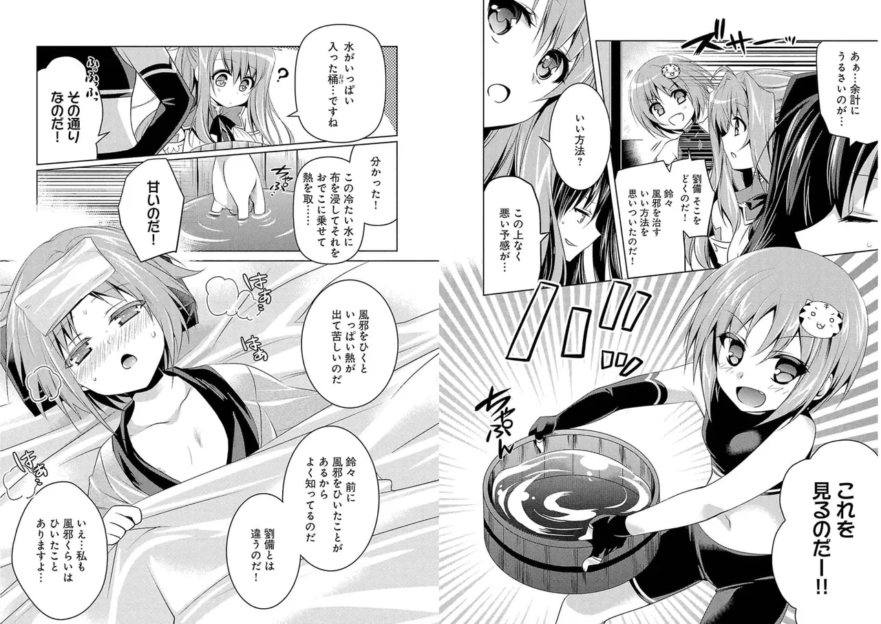 Page 79 of [Amami Yukino] Shin Koihime Musou ～Otome Tairan～ Vol.4 [Watermarked]
