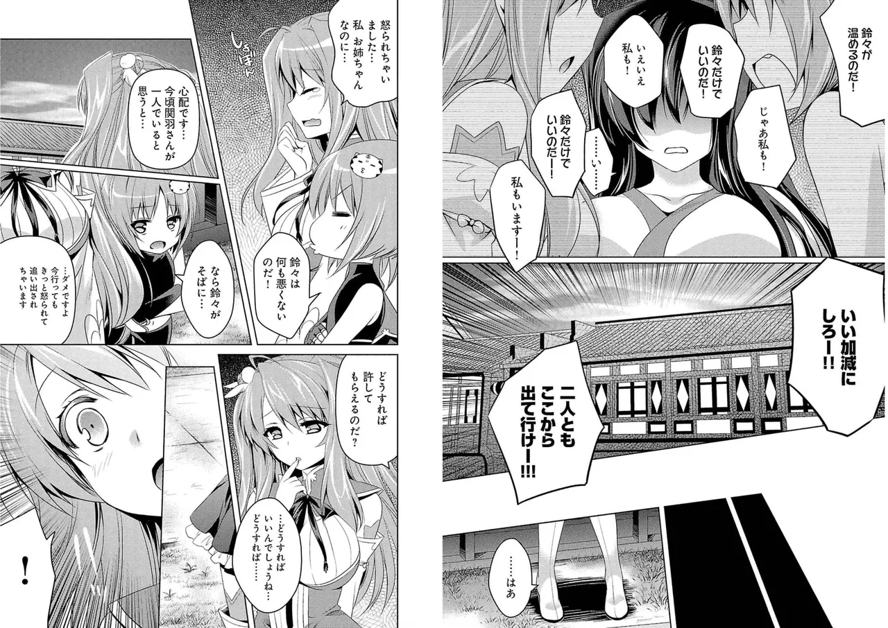 Page 82 of [Amami Yukino] Shin Koihime Musou ～Otome Tairan～ Vol.4 [Watermarked]
