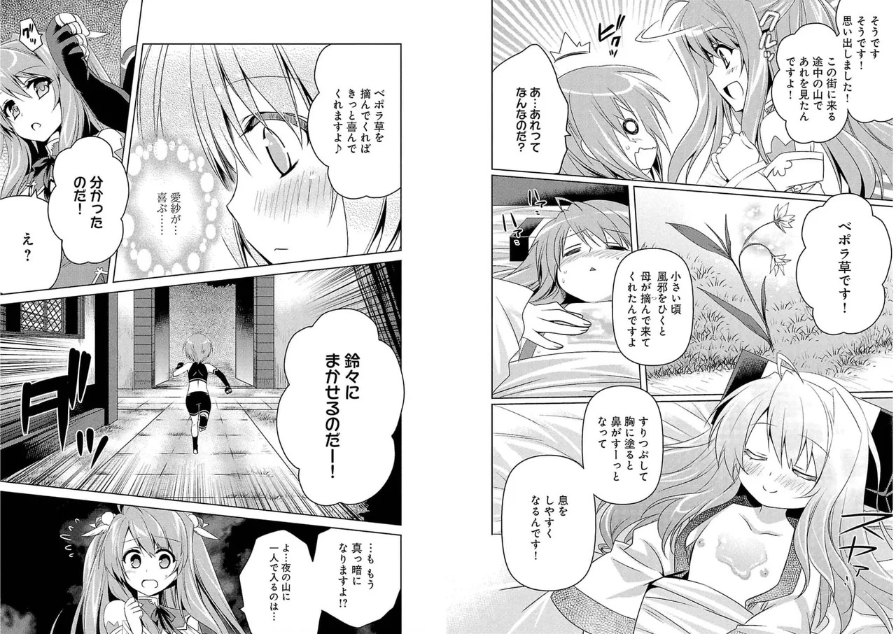 Page 83 of [Amami Yukino] Shin Koihime Musou ～Otome Tairan～ Vol.4 [Watermarked]