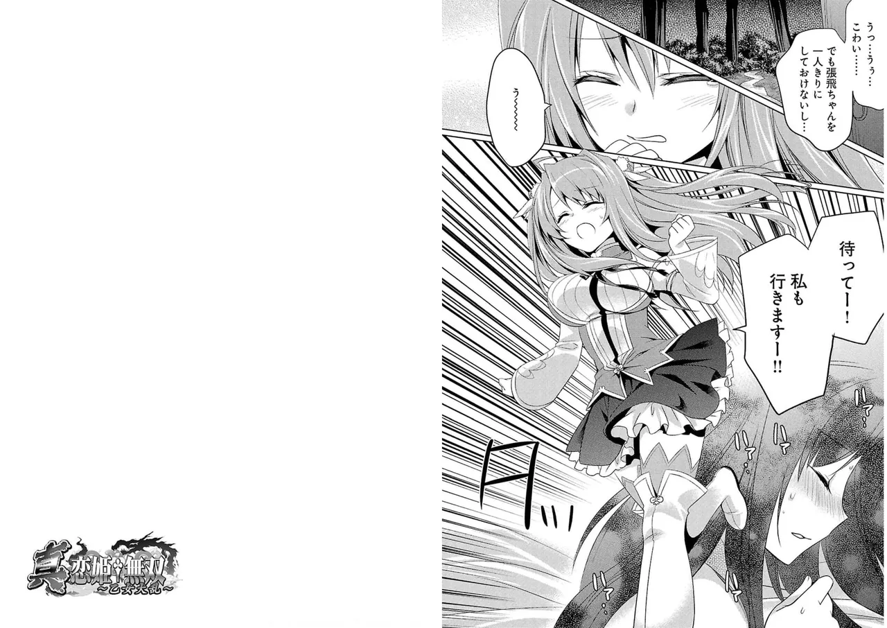Page 84 of [Amami Yukino] Shin Koihime Musou ～Otome Tairan～ Vol.4 [Watermarked]