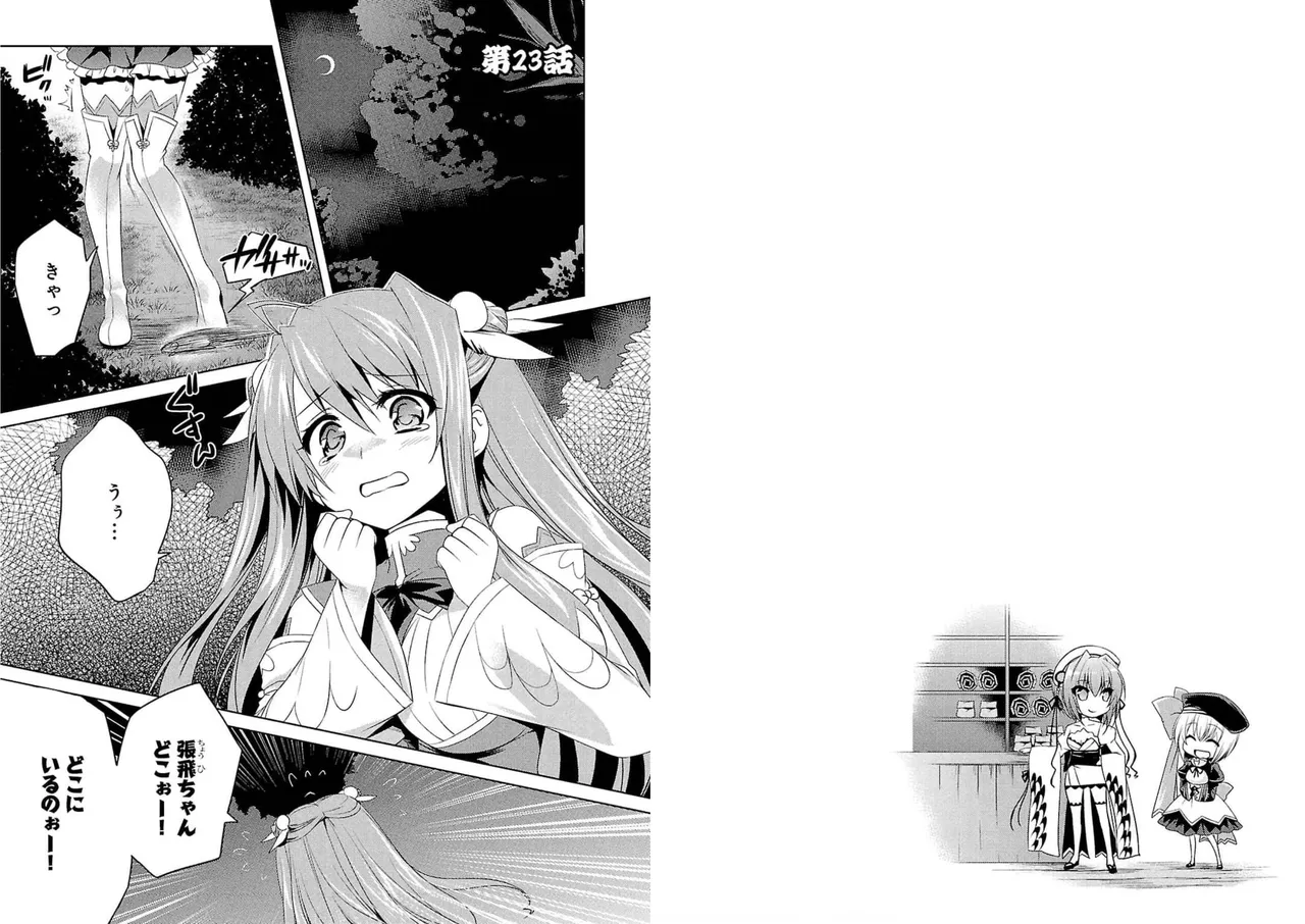 Page 85 of [Amami Yukino] Shin Koihime Musou ～Otome Tairan～ Vol.4 [Watermarked]
