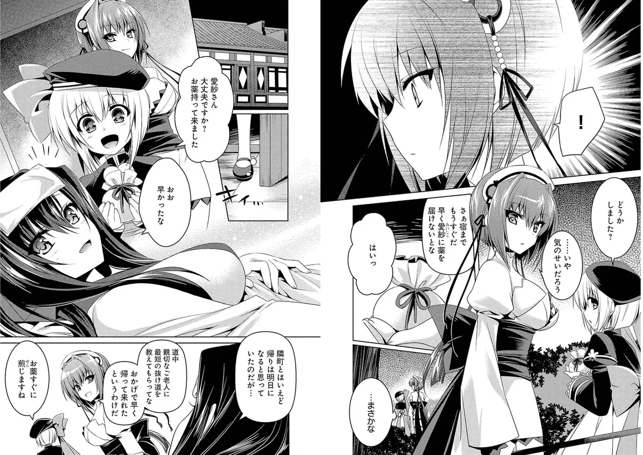 Page 86 of [Amami Yukino] Shin Koihime Musou ～Otome Tairan～ Vol.4 [Watermarked]