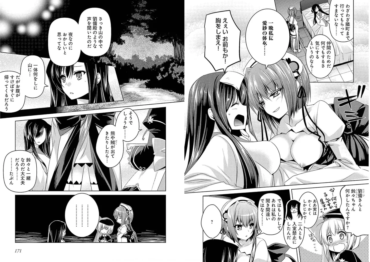 Page 87 of [Amami Yukino] Shin Koihime Musou ～Otome Tairan～ Vol.4 [Watermarked]