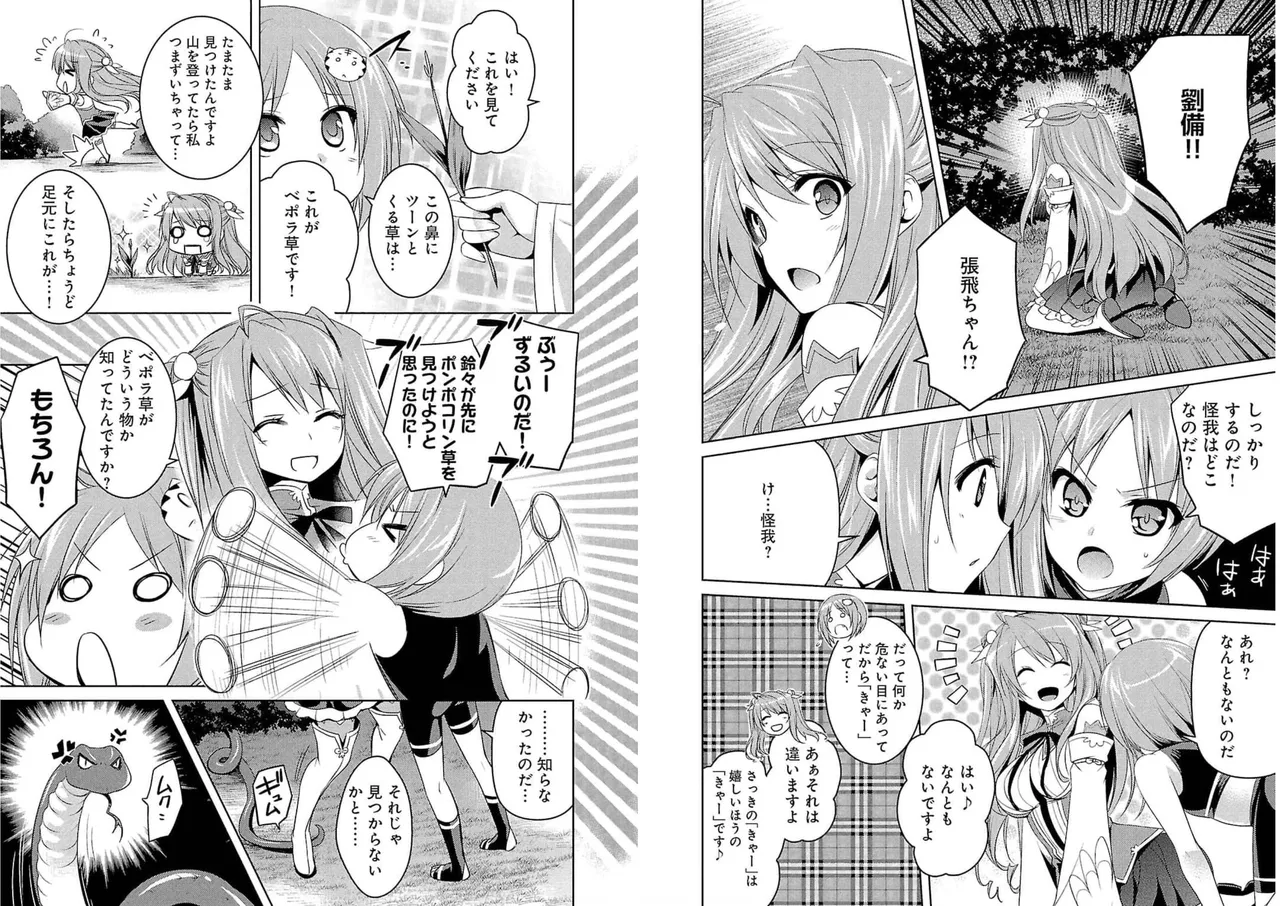 Page 89 of [Amami Yukino] Shin Koihime Musou ～Otome Tairan～ Vol.4 [Watermarked]