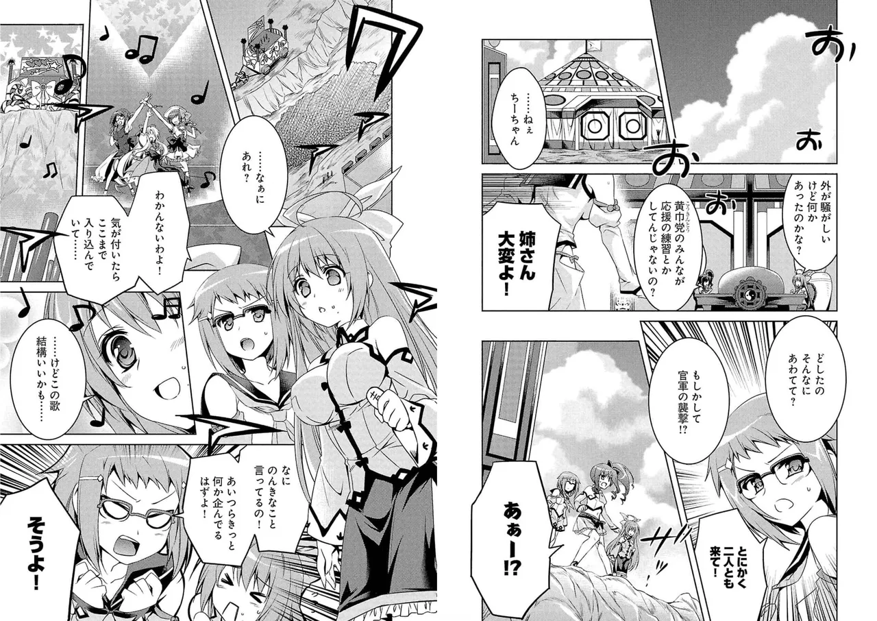Page 9 of [Amami Yukino] Shin Koihime Musou ～Otome Tairan～ Vol.4 [Watermarked]