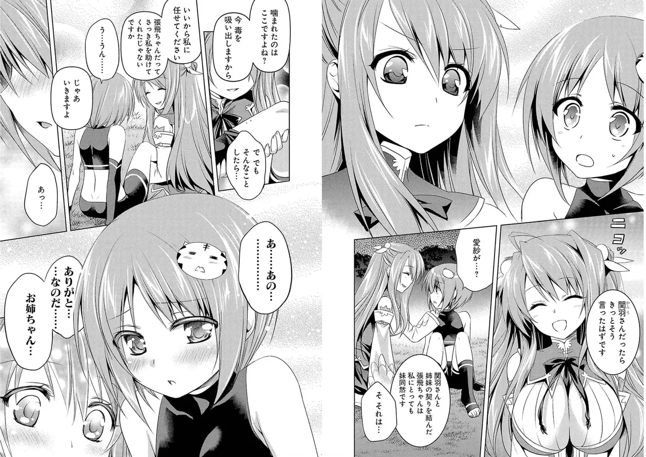 Page 92 of [Amami Yukino] Shin Koihime Musou ～Otome Tairan～ Vol.4 [Watermarked]