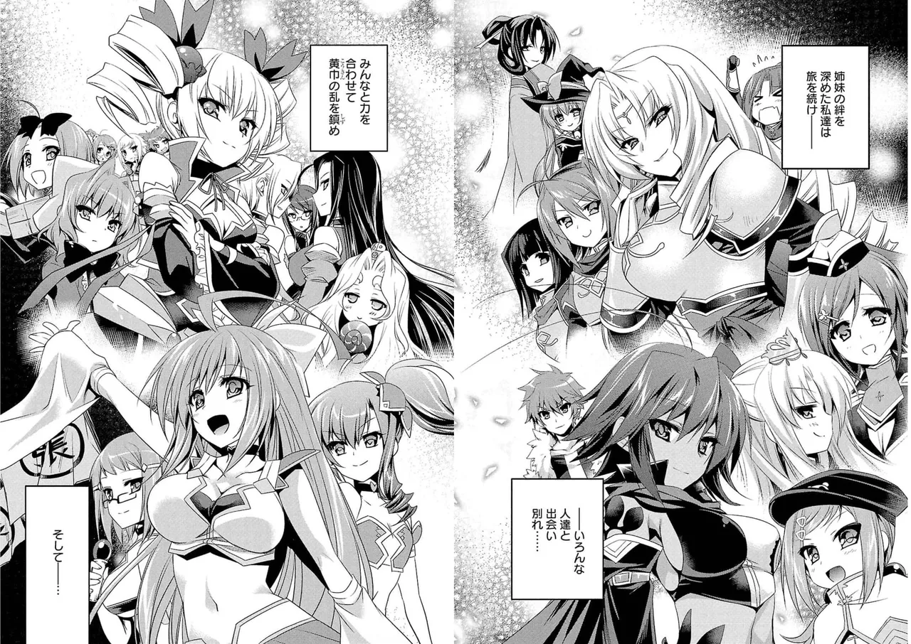 Page 95 of [Amami Yukino] Shin Koihime Musou ～Otome Tairan～ Vol.4 [Watermarked]